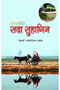 Dharti Sada Suhagin