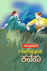 Rajatadriya Kanasu