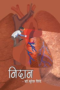 Nidan - Dr. Suresh Shinde (Marathi)