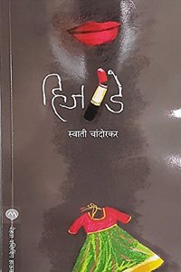 His Day (Hijde) [Paperback] [Jan 01, 2017] Swati Chandorkar ...
