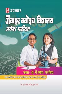 Jawahar Navodaya Vidhyalya Pravesh Pariksha (Kasha-VI)