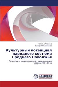 Kul'turnyy Potentsial Narodnogo Kostyuma Srednego Povolzh'ya