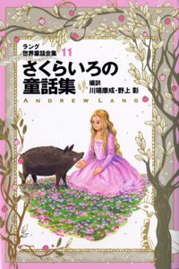 World Fairy Tale Collection by Lang, Volume 11, Cherry Color