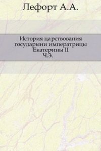 Istoriya tsarstvovaniya gosudaryni imperatritsy Ekateriny II