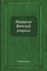 Ierarhiya Vyatskoj eparhii
