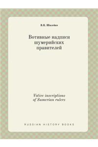 Votive inscriptions of Sumerian rulers
