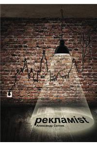 Reklamist. Novel