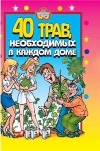 40 Herbs, Essential in Every Home