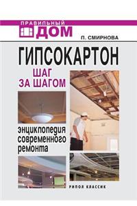 Plasterboard Step by Step. Encyclopedia of Modern repair