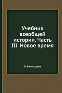 Uchebnik vseobschej istorii