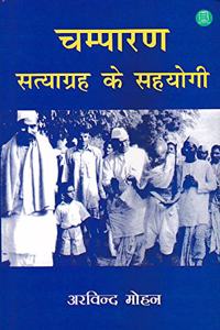 Champaran Satyagrah Ke Sahyogi (hb)