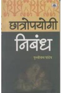 Shatropayogi Nibandh