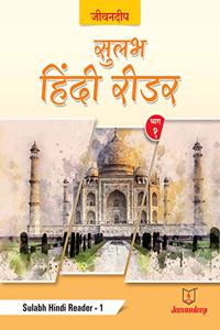Sulabh Hindi Reader - 1
