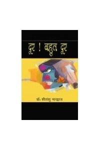 Door Bahut Door (Hindi)
