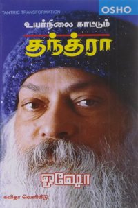 Uyar Nilai Kaattum Tantra
