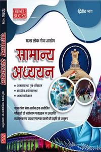 Samanya Adhyayan Part-2( Rajya Vyavastha and Constitution, Bhartiya Earth Vyavstha, Samanya Vigyan)