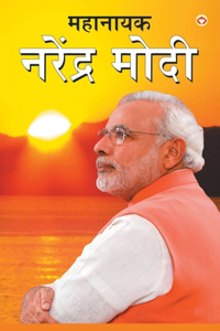 Mahanayak Narendra Modi In Marathi (महानायक नरेंद्र मोदी)