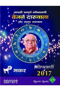 Aapki Sampurna Bhavishyavani 2017 Makar