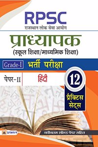 RPSC (RAJASTHAN LOK SEVA AYOG) PRADHYAPAK (SCHOOL SHIKSHA/MADHYAMIK SHIKSHA) BHARTI PARIKSHA (PAPER-II HINDI)