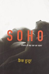 Soho: Jism Se Ruh Ka Safar