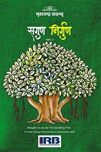 Sagun Nirgun - Vol.2 (Marathi)