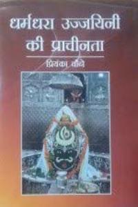 Dharmdhara Ujjayani Ki Prachinta