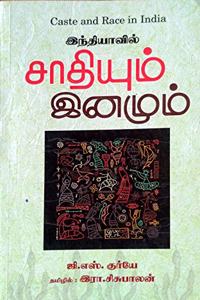 Caste and Race in India / ??????????? ???????? ?????? [Paperback] G. S. Ghurye and R. Sisubalan (in Tamil)