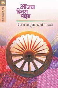 Aajcha Diwas Majha