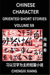 Learn Chinese Character Oriented Short Stories (Part 59)- Simple Chinese Stories for Beginners, Easy to Read Lessons to Learn Mandarin Chinese Language and Culture