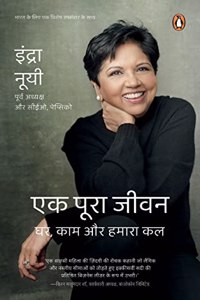 My Life in Full (Hindi)/Ek Poora Jeevan/à¤�à¤• à¤ªà¥‚à¤°à¤¾ à¤œà¥€à¤µà¤¨ : Ghar, Kaam Aur Hamara Kal/à¤˜à¤°, à¤•à¤¾à¤® à¤”à¤° à¤¹à¤®à¤¾à¤°à¤¾ à¤•à¤²/Indra Nooyi Biography in Hindi