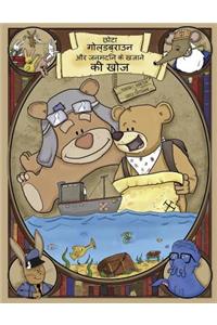 Little Goldbrown and the birthday treasure hunt (HINDI)