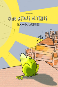Cinq mètres de temps/5メートルの時間