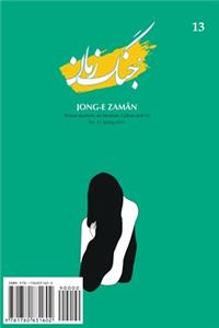 Jong-E Zaman