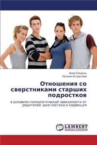 Otnosheniya So Sverstnikami Starshikh Podrostkov