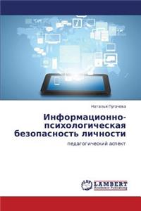 Informatsionno-Psikhologicheskaya Bezopasnost' Lichnosti