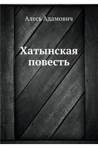 Khatyn story