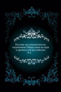 Russkie dostopamyatnosti, izdavaemye Obschestvom istori i drevnostej rossijskih