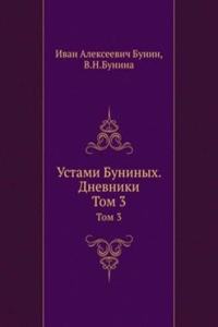 Ustami Buninyh