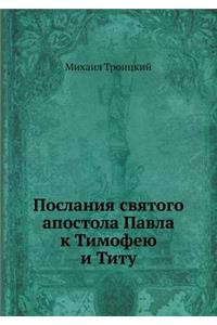 &#1055;&#1086;&#1089;&#1083;&#1072;&#1085;&#1080;&#1103; &#1089;&#1074;&#1103;&#1090;&#1086;&#1075;&#1086; &#1072;&#1087;&#1086;&#1089;&#1090;&#1086;&#1083;&#1072; &#1055;&#1072;&#1074;&#1083;&#1072; &#1082; &#1058;&#1080;&#1084;&#1086;&#1092;&#107