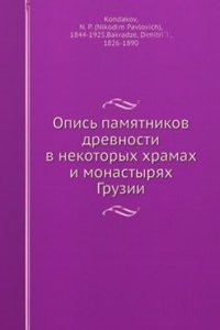 Opis pamyatnikov drevnosti v nekotoryh hramah i monastyryah Gruzii