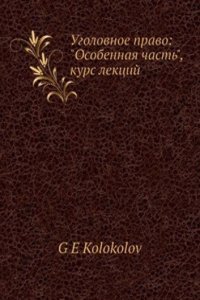 Ugolovnoe pravo