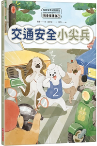 XIXI Family Growth Diary. I Will Protect Myself