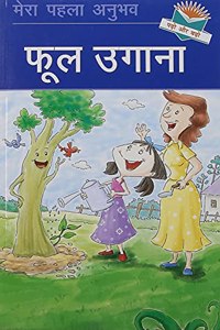 Foul Ugana (Growing Flowers) - Hindi Reading Book