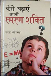 KAISE BADAE APNI SMARAN SHAKTI