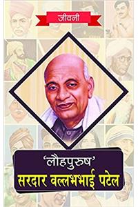 Lohpurush Saradar Vallabhbhai Patel ki Jeevni