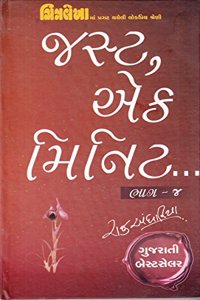 Just Ek Minute Vol - 4