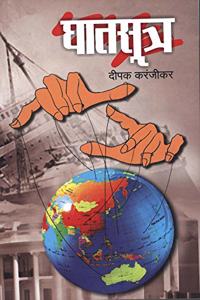 Ghatsutra Deepak Karanjikar [Jan 01, 2019]...