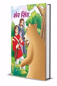 SHER SINGH (hindi)