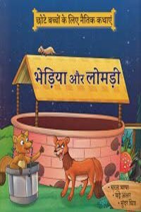Bhediya Aur Lomdi