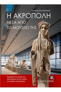 The Acropolis Through its Museum (Greek language edition)